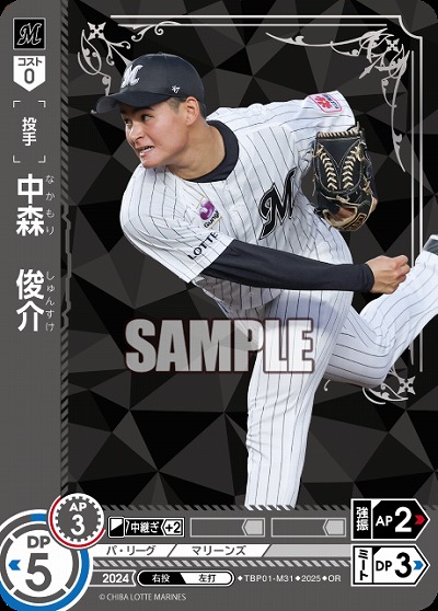 中森　俊介(千葉ロッテマリーンズ)(OR) 【TBP01-M31OR】